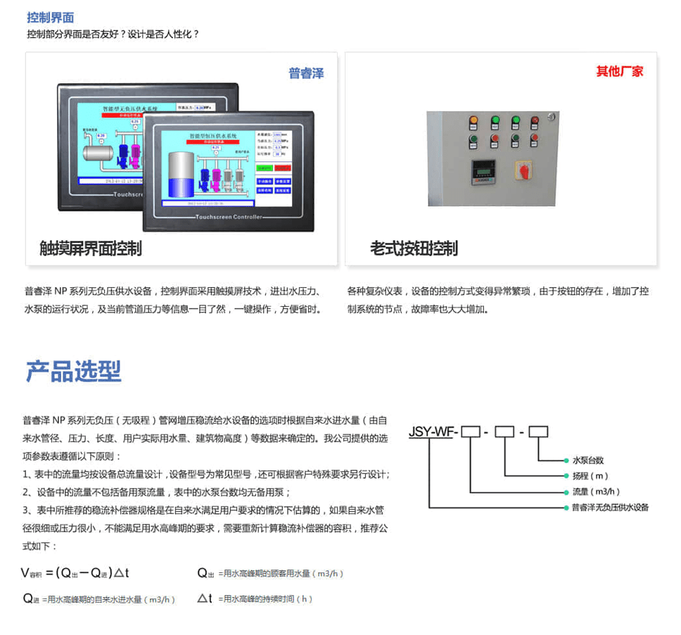 無(wú)負(fù)壓供水設(shè)備